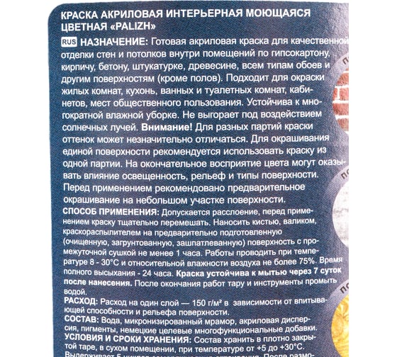 Акриловая краска PALIZH интерьерная моющаяся №316 черный трюфель 3,3кг 1/4 11605607