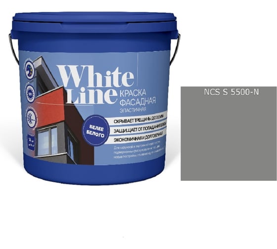 Краска White Line WL ВД эластичная S 5500 N (вед 0,9 л/1,1 кг) 4690417113422