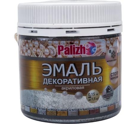 Акриловая эмаль PALIZH декоративная №90 темное серебро 0,15кг 11605626