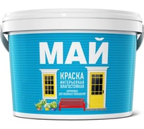 Интерьерная влагостойкая краска МАЙ белая, ведро 2,5 кг О02995