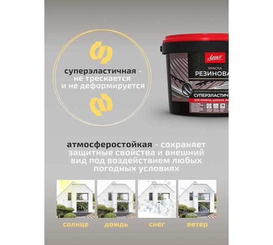 Краска Резиновая Легко 3 кг 81178