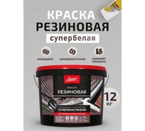Краска Резиновая Легко 12 кг 81185