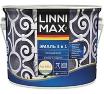 Эмаль по ржавчине LINNIMAX 3 в 1, RAL 1015, 2,5 л, ПРОМО 948105250R