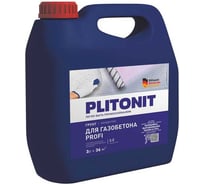 Грунт для газобетона PLITONIT PROFI грунт-концентрат глубокого проникновения для обработки сильновпитывающих оснований 3 л Н010244