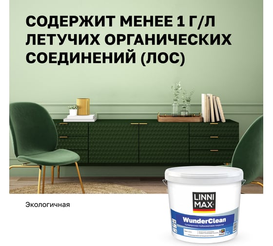 Краска LINNIMAX WunderClean B1 9 л LINNIMAX 948105930