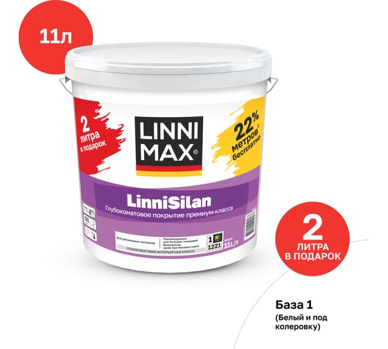 Краска LINNIMAX LinniSilan ЛинниСилан, База 1, 11 л 948106092