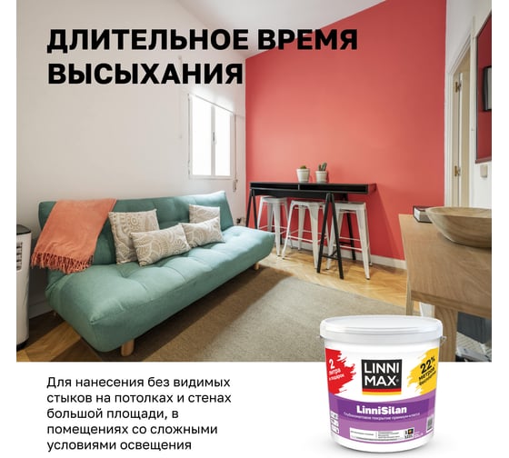 Краска LINNIMAX LinniSilan ЛинниСилан, База 1, 11 л 948106092