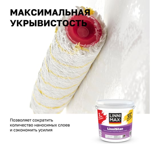 Краска LINNIMAX LinniSilan ЛинниСилан, База 1, 11 л 948106092