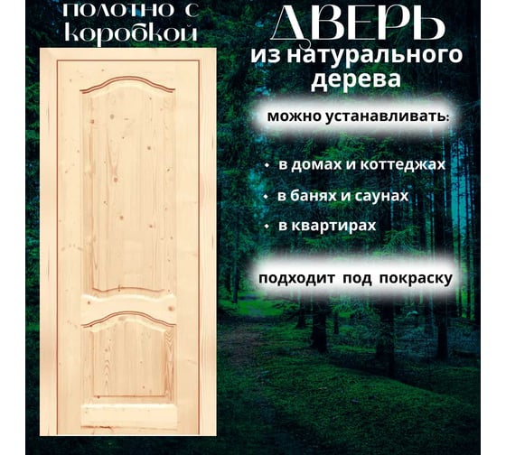 Дверь ООО ВДК КАРОЛИНА (массив) ДГ, 90х200, с коробом КМ4