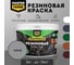 Краска резиновая MASTERFARBE серый, 3 кг 4631168416950 2