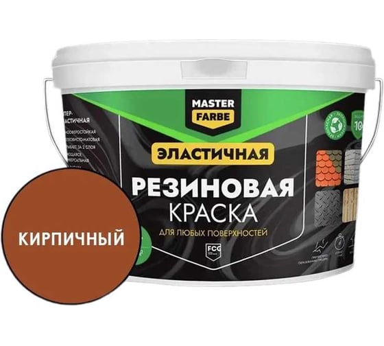 Краска резиновая MASTERFARBE кирпичная, 12 кг 4631168416943 1