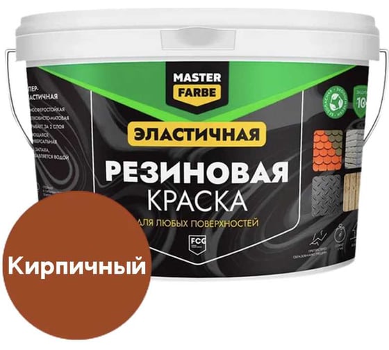 Краска резиновая MASTERFARBE кирпичная, 12 кг 4631168416943 1