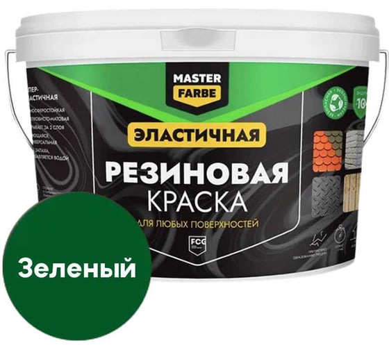 Краска резиновая MASTERFARBE зеленая, 3 кг 4631168416899