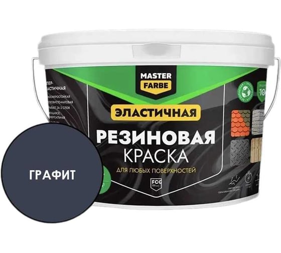 Краска резиновая MASTERFARBE графитовая, 3 кг 4631168416714 1