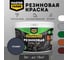 Краска резиновая MASTERFARBE графитовая, 3 кг 4631168416714 2