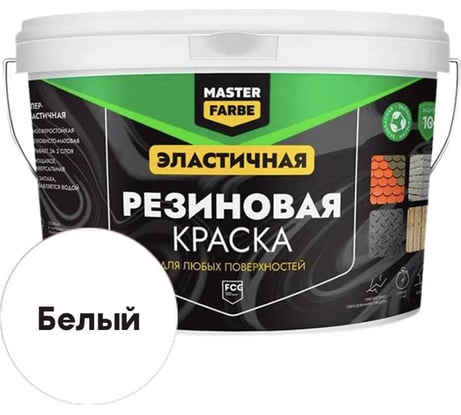 Краска резиновая MASTERFARBE белый, 6 кг 4631168416875