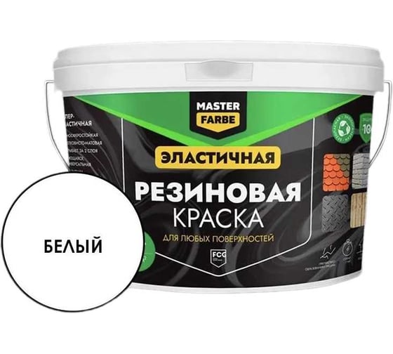 Краска резиновая MASTERFARBE белый, 3 кг 4631168416868 1