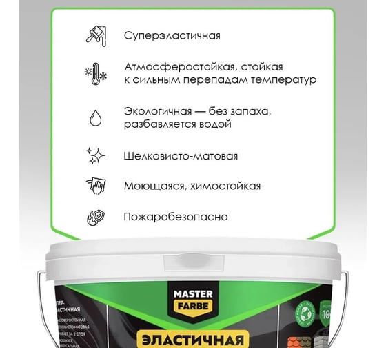 Краска резиновая MASTERFARBE графитовая, 12 кг 4631168416615