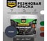 Краска резиновая MASTERFARBE графитовая, 6 кг 4631168416721 2
