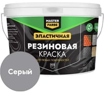 Краска резиновая MASTERFARBE серый, 12 кг 4631168416974