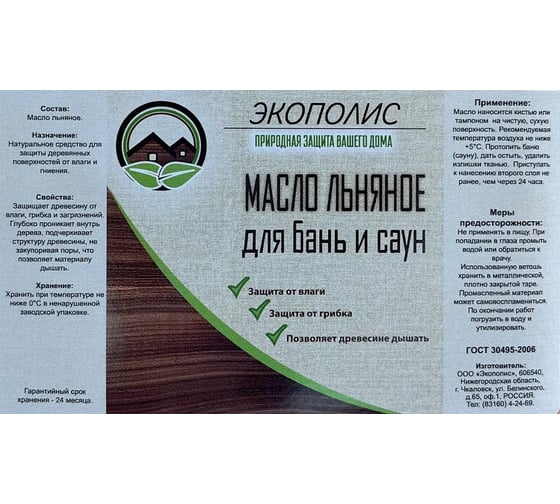 Масло льняное для бань и саун Экополис 0,5 л mldbs05