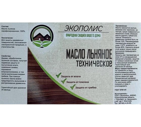 Масло льняное техническое Экополис 3 л mlt3