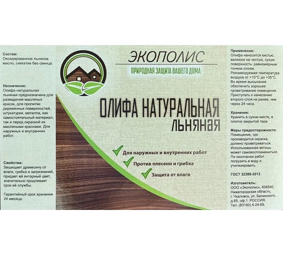 Олифа Экополис натуральная льняная, 10 л olifa10