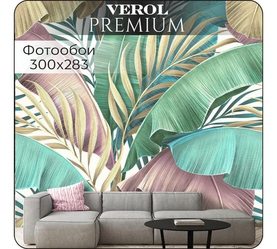 Флизелиновые фотообои Verol 3d на стену Тропики 300x283 см, водостойкие, обои для кухни, моющиеся 51-ПФФО-05678