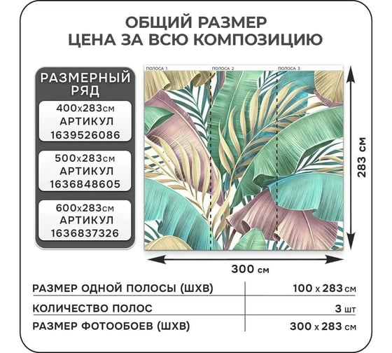 Флизелиновые фотообои Verol 3d на стену Тропики 300x283 см, водостойкие, обои для кухни, моющиеся 51-ПФФО-05678