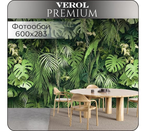 Флизелиновые фотообои Verol 3d на стену Тропические листья 600x283 см, 16.98 кв. м, обои виниловые, водостойкие, обои для кухни, моющиеся 55-ПФФО-05935