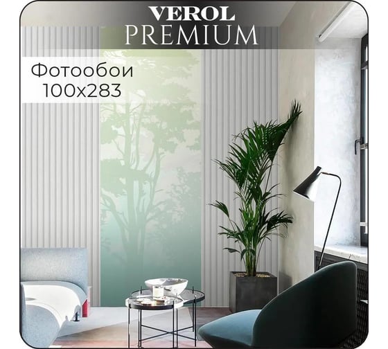 Флизелиновые фотообои Verol 3D на стену "Лес" 100x283 см, 2.83 кв. м, виниловые, водостойкие, обои для кухни, моющиеся 42-ПФФО-05934