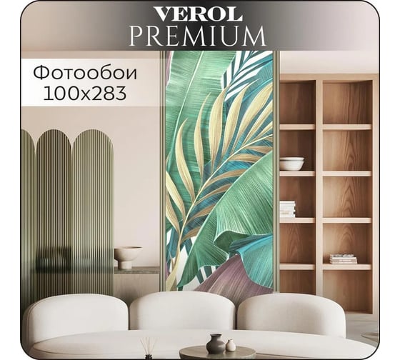 Флизелиновые фотообои Verol 3D на стену "Тропики" 100x283 см, 2.83 кв. м, виниловые, водостойкие, обои для кухни, моющиеся 49-ПФФО-05678