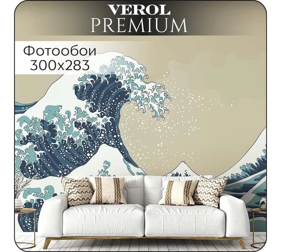 Флизелиновые фотообои Verol на стену 3D Волна 300x283 см, 3 полотна 113-ФФО-05758