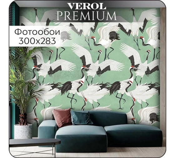 Флизелиновые фотообои Verol 3D на стену "Журавли" 300x283 см, 8.49 кв. м, водостойкие, обои для кухни, моющиеся, виниловые 107-ФФО-05751
