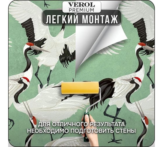 Флизелиновые фотообои Verol 3D на стену "Журавли" 300x283 см, 8.49 кв. м, водостойкие, обои для кухни, моющиеся, виниловые 107-ФФО-05751