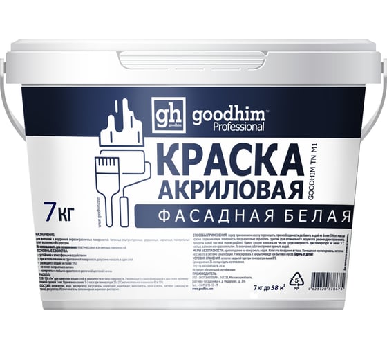 Фасадная акриловая краска GOODHIM TN M1 белая, 7 кг 12479