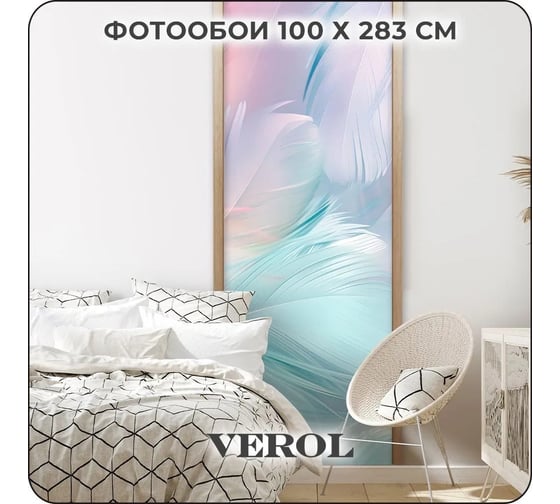Флизелиновые фотообои Verol 3D на стену Разноцветные перья 100x283 см, 2.83 кв. м, виниловые, водостойкие, обои для кухни, моющиеся 316-ФФО-05904