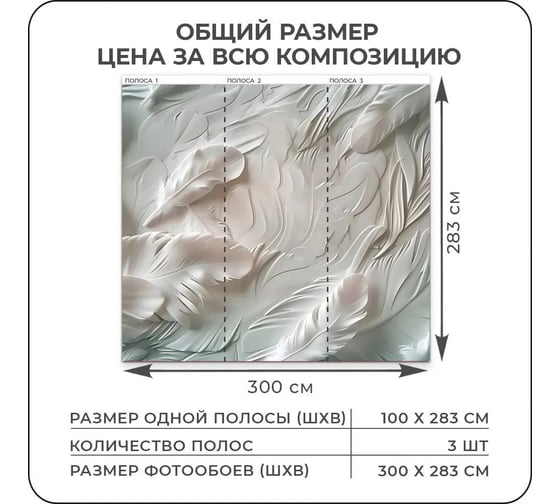 Флизелиновые фотообои Verol 3D на стену "Барельеф перья" 300x283 см, обои для кухни, моющиеся 335-ФФО-05942