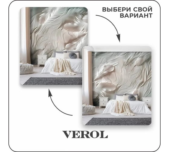 Флизелиновые фотообои Verol 3D на стену "Барельеф перья" 300x283 см, обои для кухни, моющиеся 335-ФФО-05942