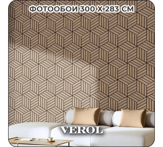 Флизелиновые фотообои Verol 3D на стену "Соты" 300x283 см, обои для кухни, моющиеся 338-ФФО-05944