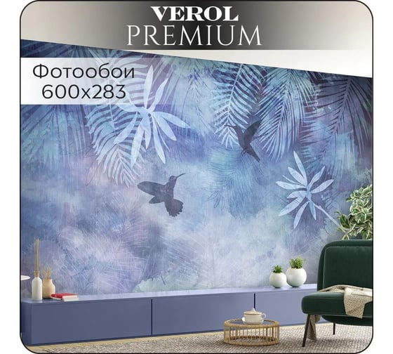 Флизелиновые фотообои Verol на стену "Листья" 600x283 см, 16.98 кв. м, обои виниловые, водостойкие, обои для кухни, моющиеся 43-ПФФО-05744