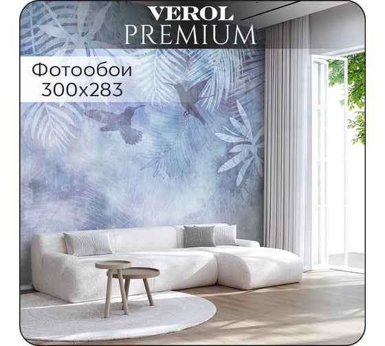 Флизелиновые фотообои Verol на стену "Листья" 300x283 см, 8.49 кв. м, водостойкие, обои для кухни, моющиеся, виниловые 46-ПФФО-05744