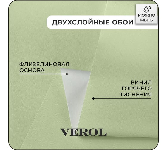 Обои флизелиновые Verol "Зеленые" 1.06x10 м, 10.6 кв. м 24-ФОК-001-10