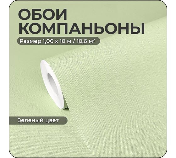 Обои флизелиновые Verol "Зеленые" 1.06x10 м, 10.6 кв. м 24-ФОК-001-10