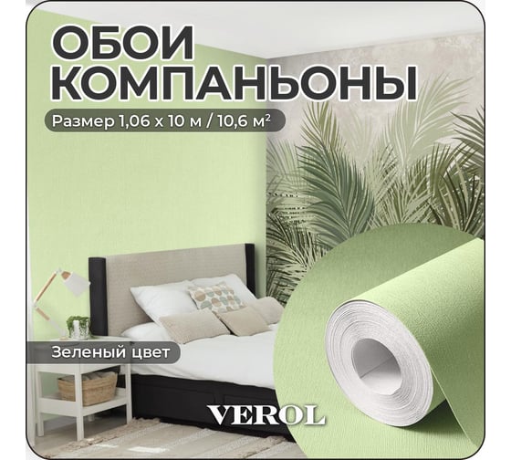 Обои флизелиновые Verol "Зеленые" 1.06x10 м, 10.6 кв. м 24-ФОК-001-10