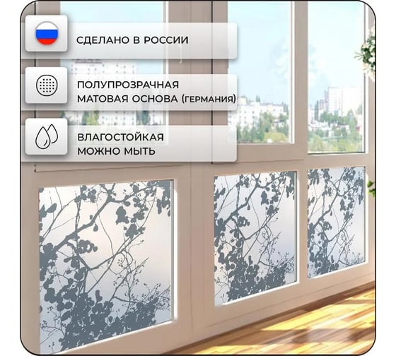 Интерьерная наклейка Verol самоклеющаяся, плёнка на окна "Тени" 1 рулон, 55x152 см ПО_0034/WB