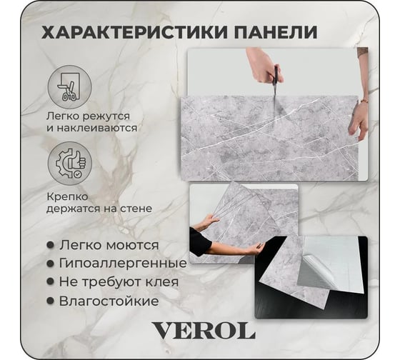 Самоклеящиеся панели для стен Verol Мрамор серый 30x60 см, 18 шт. СП0007