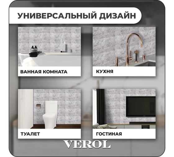 Самоклеящиеся панели для стен Verol Мрамор серый 30x60 см, 18 шт. СП0007