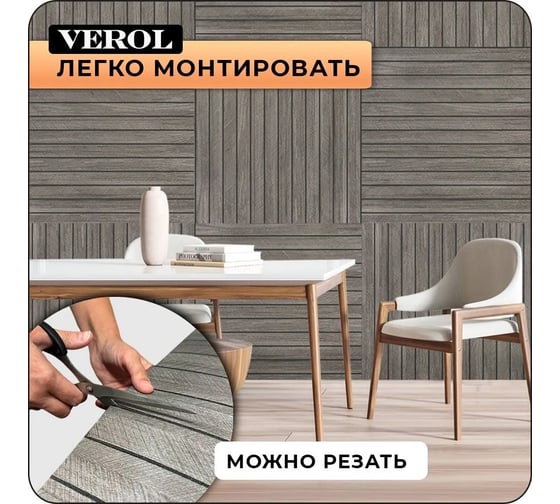 Стеновая панель Verol реечная, гибкая из ПВХ, 60x280 см СП0015