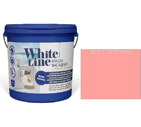 Краска WL White Line ВД фасадная S 0540 Y 90 R (вед 16 л/25,4 кг) 4690417120116
